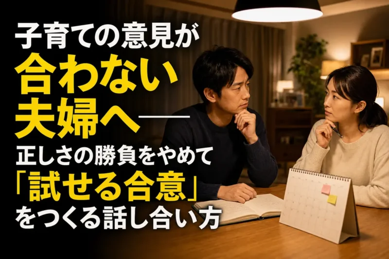 食卓で子育て方針を穏やかに話し合う夫婦。