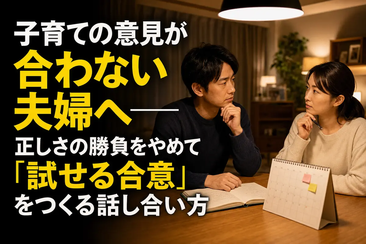 食卓で子育て方針を穏やかに話し合う夫婦。