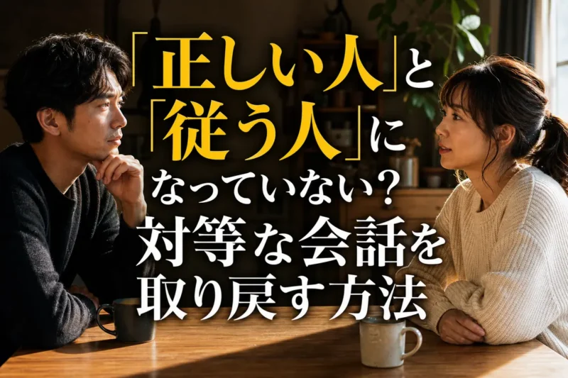 同じ目線の高さで落ち着いて話し合う二人。