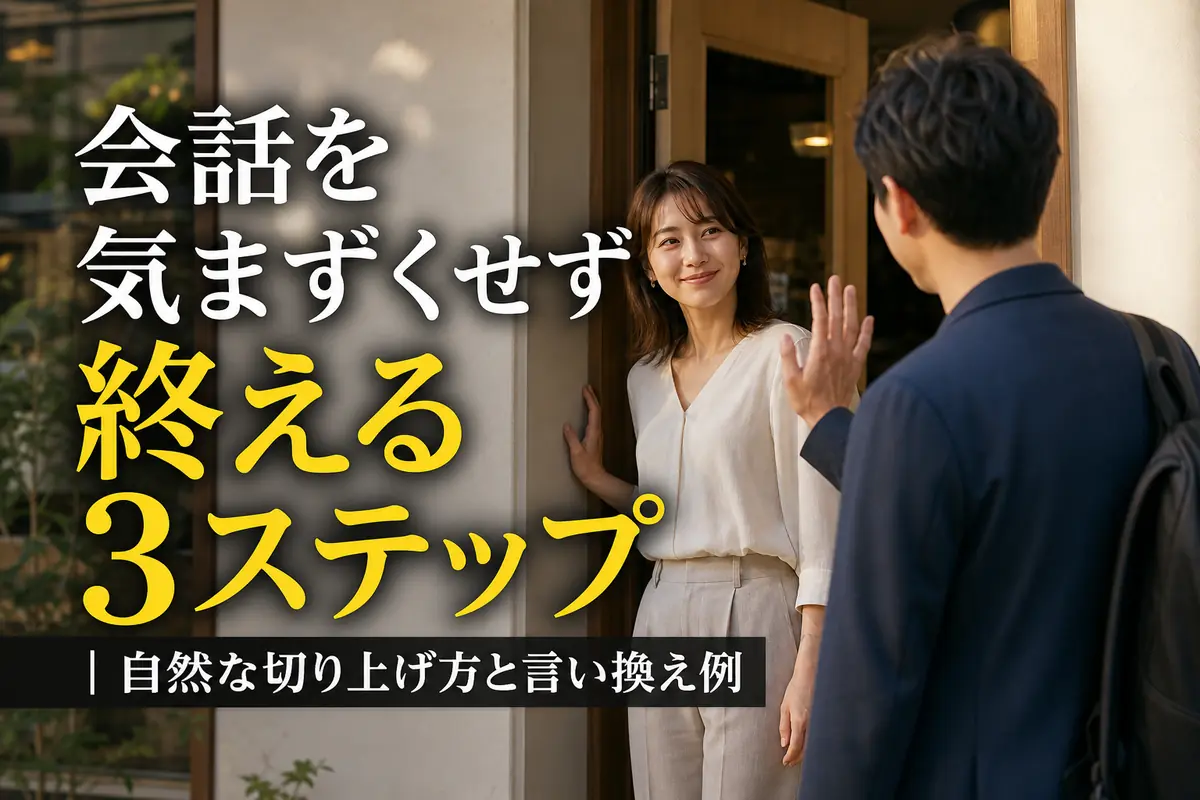 穏やかに会話を終えて別れる二人の様子。