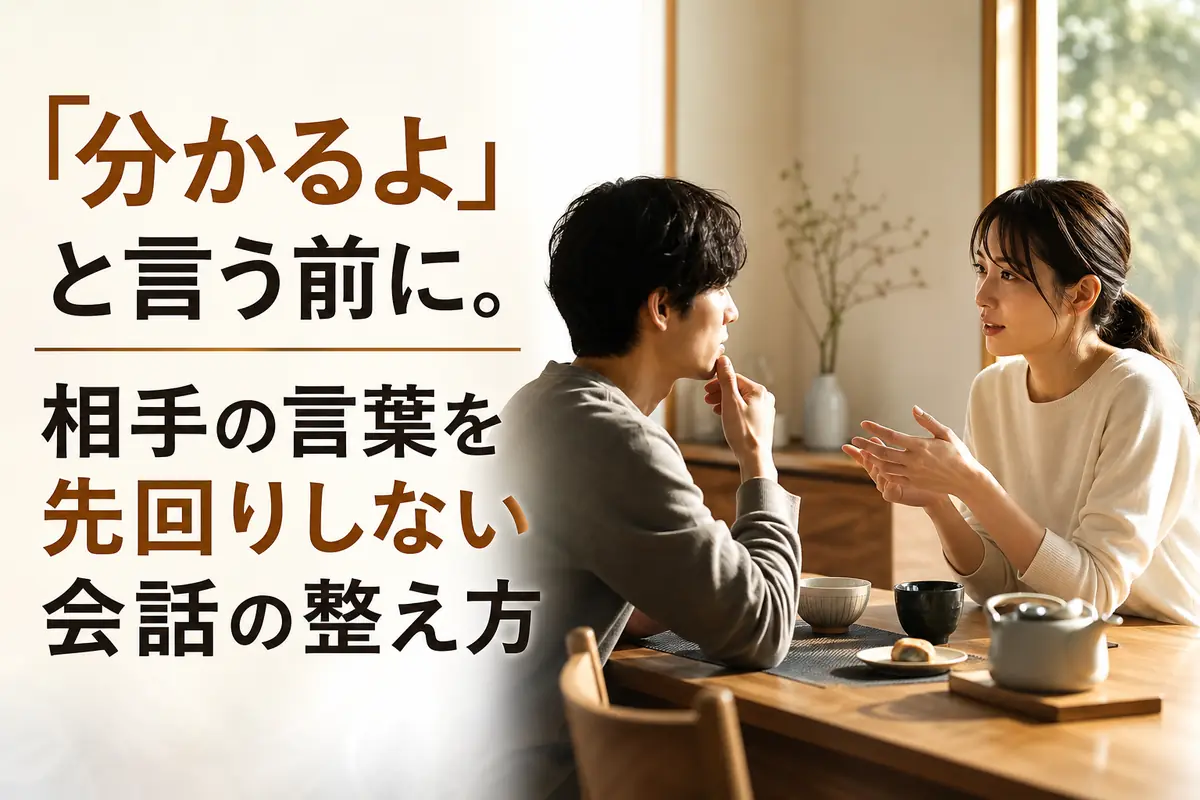 落ち着いた室内で、一人が話し、もう一人が丁寧に耳を傾けているカップル。