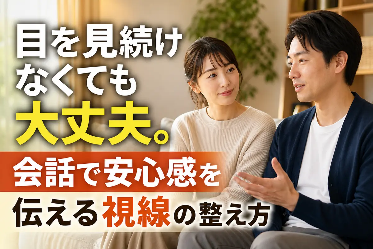 無理に目を合わせず穏やかに会話するパートナー。