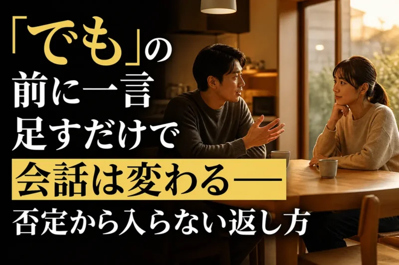 落ち着いた室内で向き合い、相手の話に耳を傾けるパートナー。