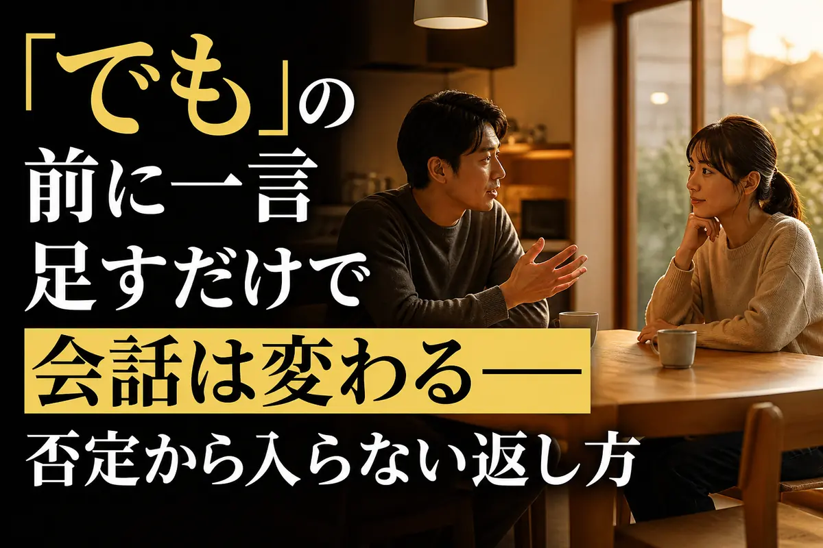 落ち着いた室内で向き合い、相手の話に耳を傾けるパートナー。