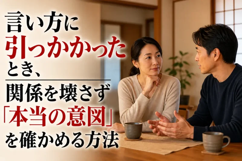 落ち着いた表情で互いの意図を確かめながら話すパートナー。