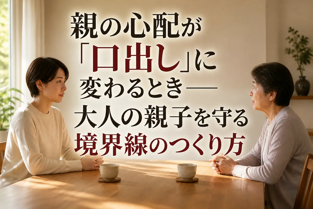 食卓で落ち着いて話し合う成人した子と親。
