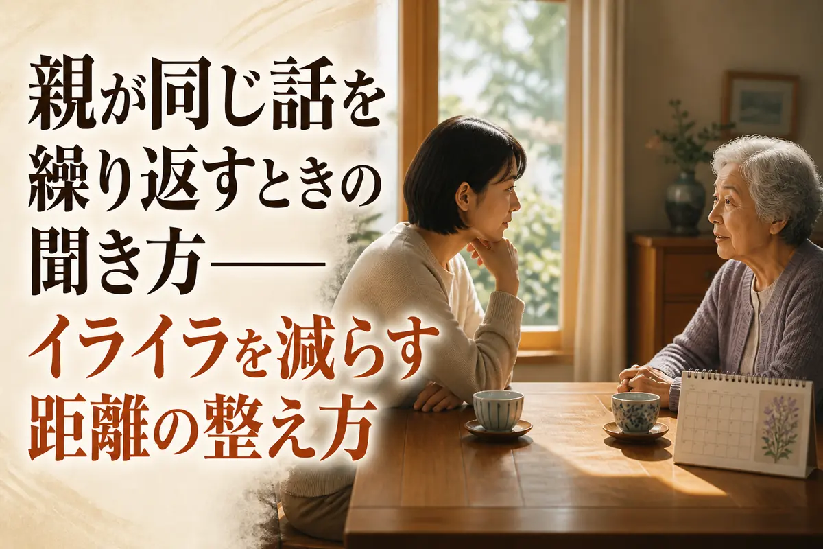 親子が穏やかな距離を保ちながらテーブル越しに話している様子。