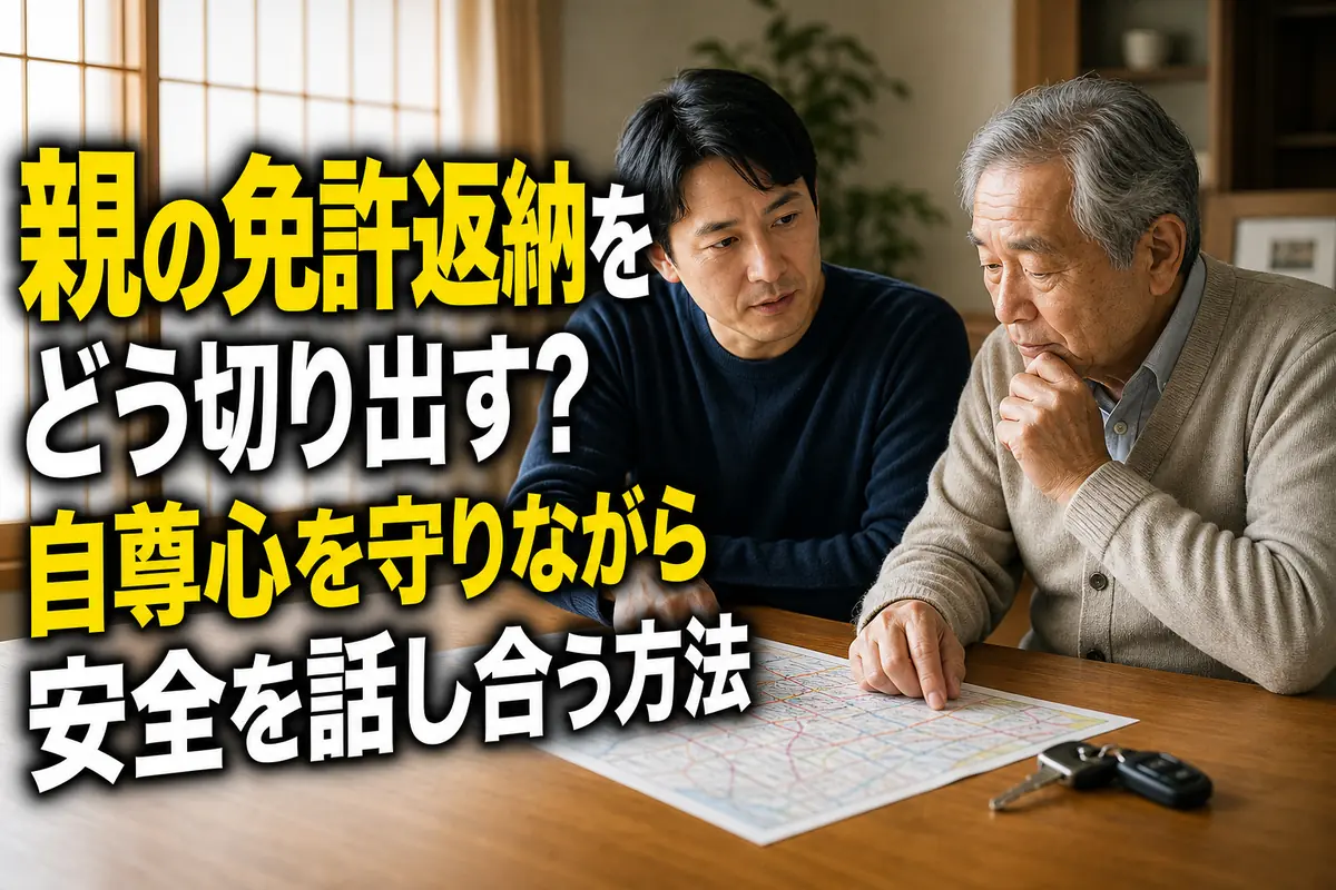 親子が交通地図と車の鍵を前に落ち着いて話し合っている様子。