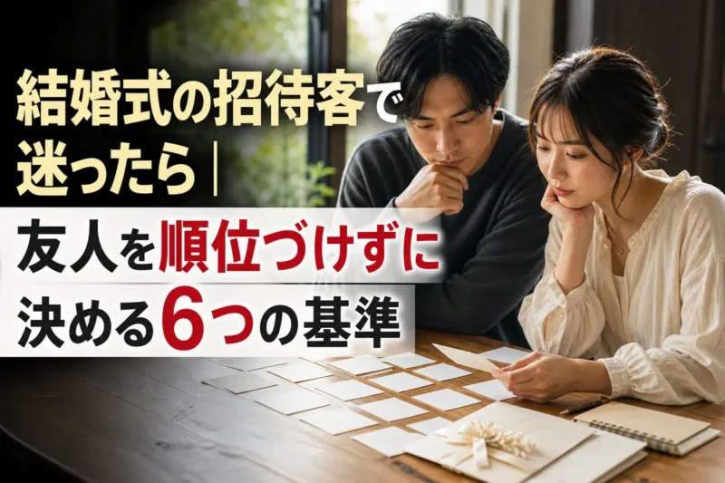 結婚式の招待客カードを二人で整理するカップル。