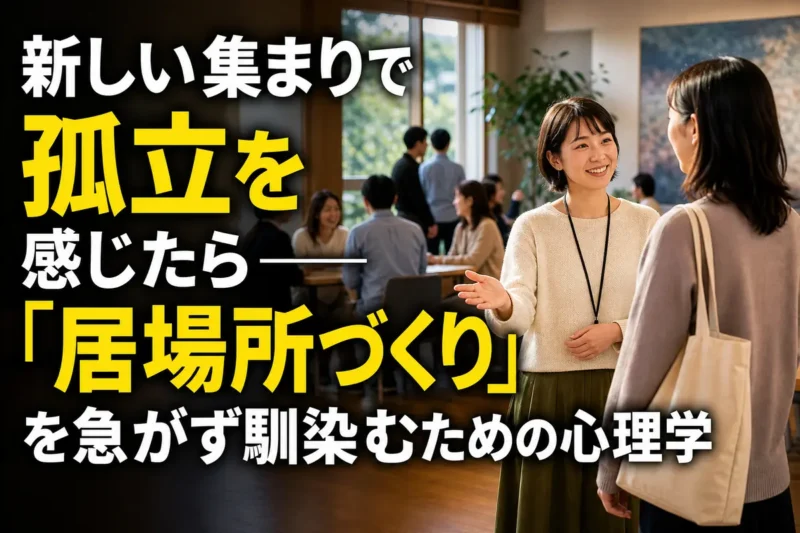 新しい集まりで一人と穏やかに挨拶を交わす参加者。