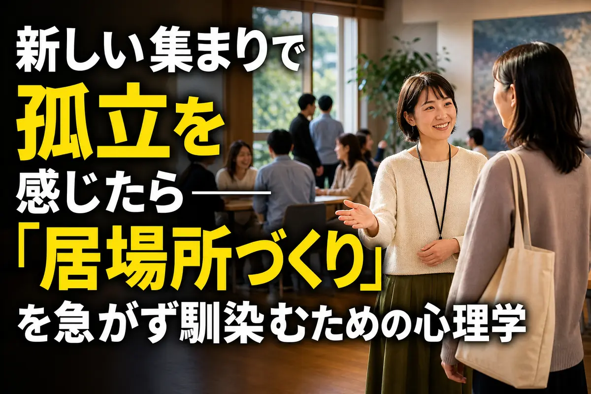新しい集まりで一人と穏やかに挨拶を交わす参加者。