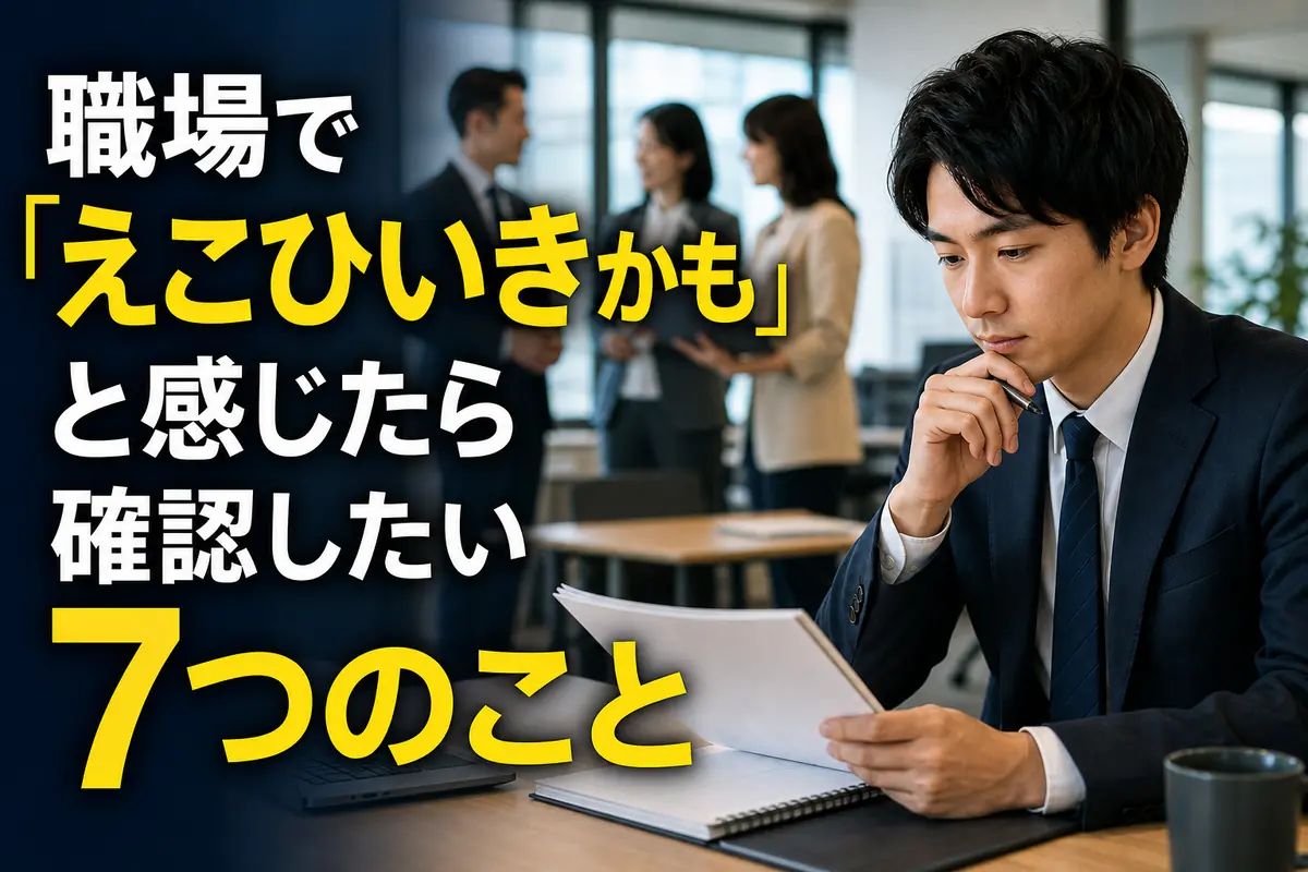 職場での出来事を落ち着いて記録し、公平性を確かめる会社員。