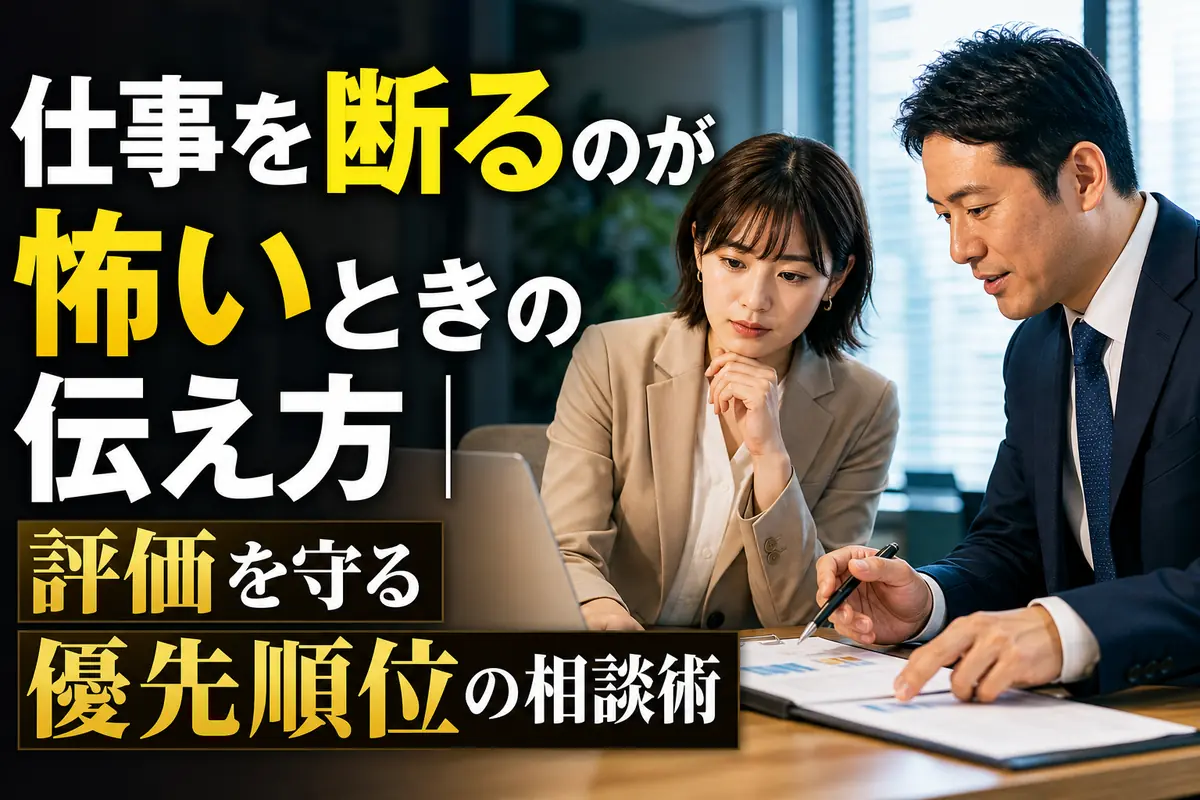 業務一覧を見ながら上司と優先順位を相談する会社員。