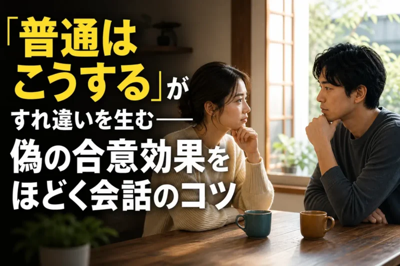 異なる考えを落ち着いて確かめ合う二人の様子。