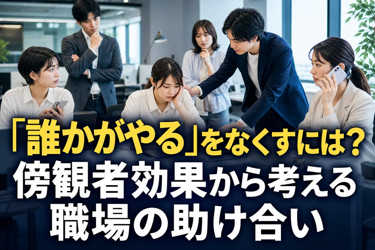職場で困っている同僚に声をかけ、周囲と協力して支える人々。